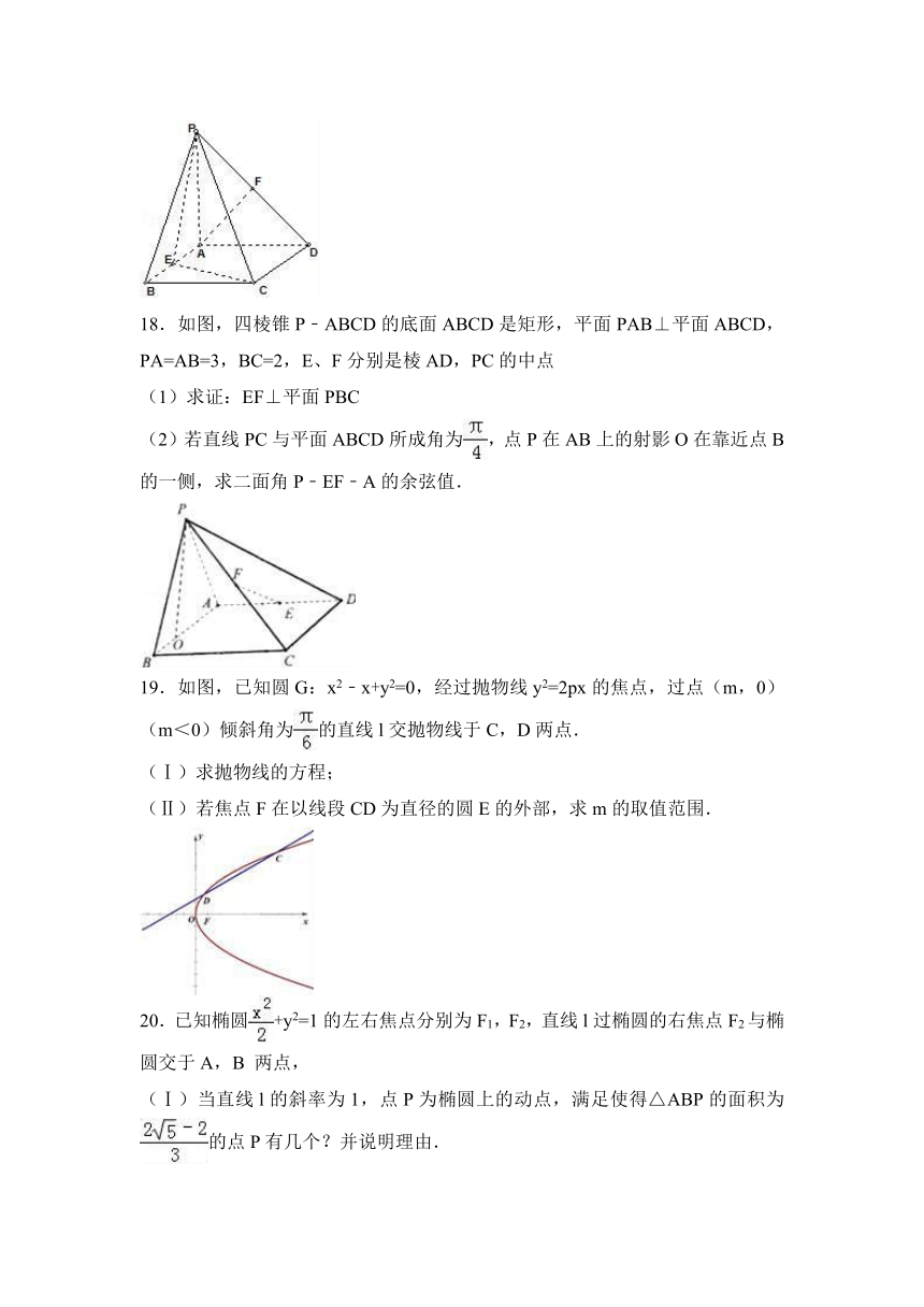 浙江省绍兴市诸暨市牌头中学2016-2017学年高二（上）期中数学试卷（解析版）