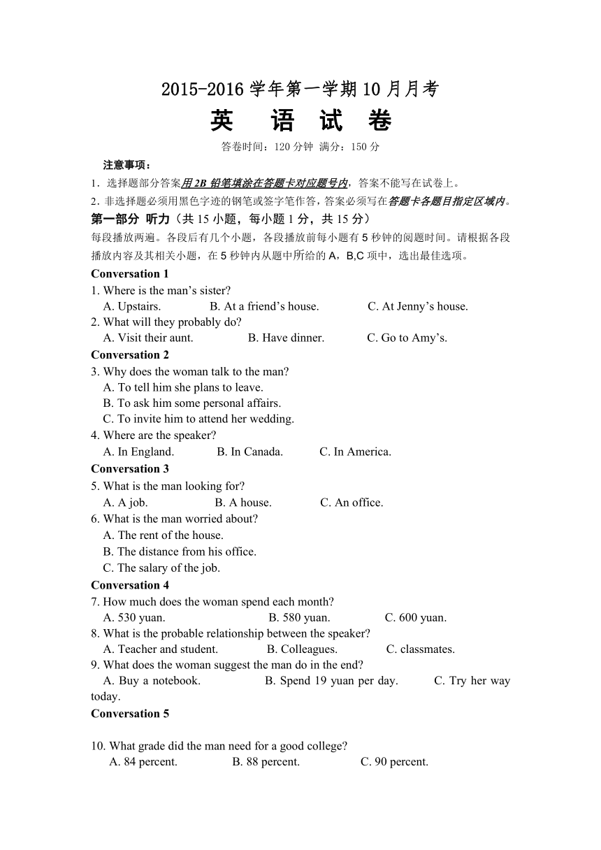 广东省龙川县第一中学2015-2016学年高二10月月考英语试题