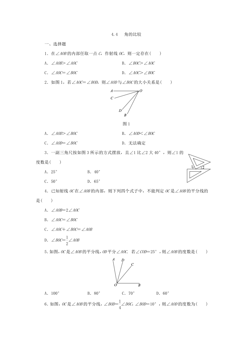 北师大版七年级数学上册同步练习;4.4　 角的比较（Word版含答案）
