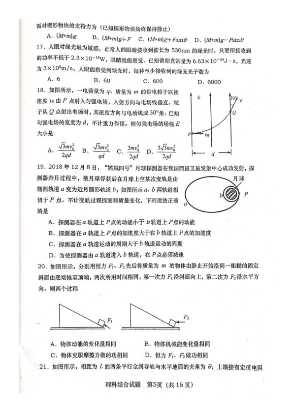 陕西省渭南市2019年高三教学质量检测（II）(二模)理综物理试题  扫描版含答案
