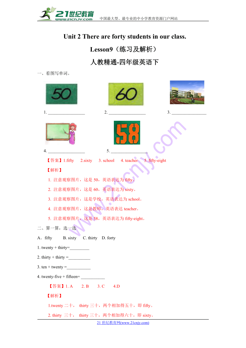 Unit 2  There are forty students in our class  Lesson9  练习 (含答案解析）
