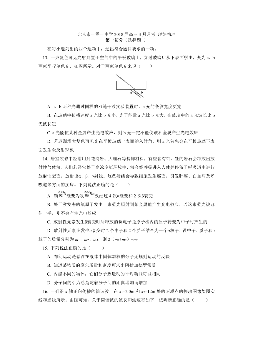 北京市一零一中学2018届高三3月月考 理综物理