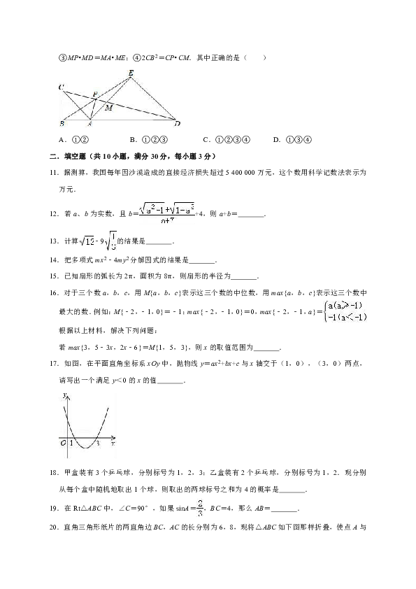 2019年黑龙江省哈尔滨市铁锋区中考数学模拟试卷（4月）（解析版）