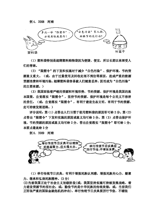 2011年河南省中招政治答题技巧(辨析题)