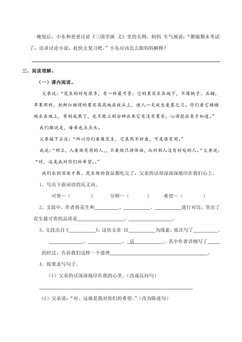 统编版小学五年级语文（上）期末测试（后答案）