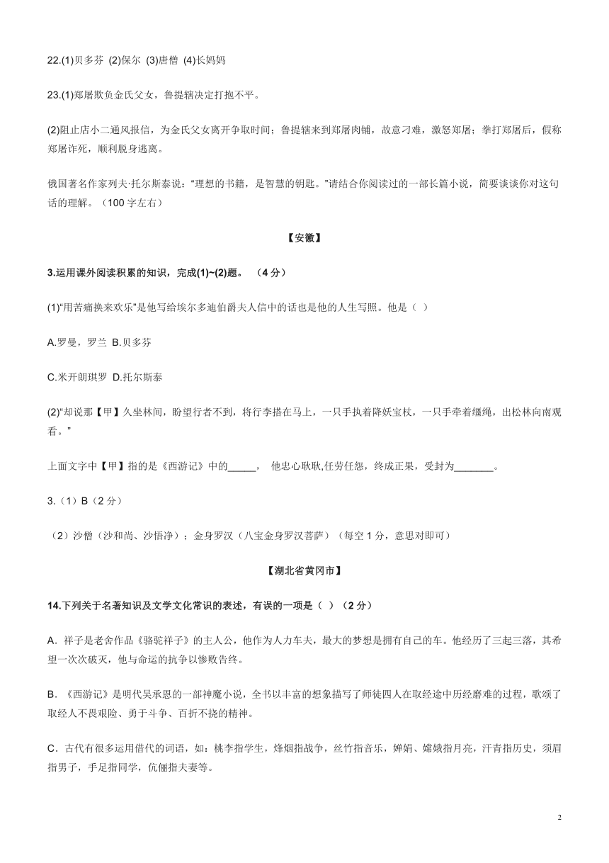 2018中考语文名著导读真题汇编（含答案）