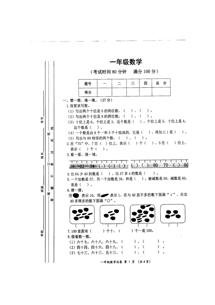 四川省成都市青白江区2020-2021学年第二学期一年级数学期末测试卷（图片版，无答案）