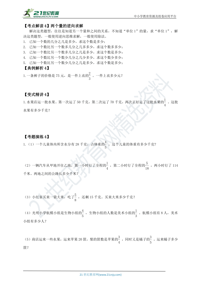 北师大版六年级数学上期末复习第四讲分数的混合运算（二）同步学案