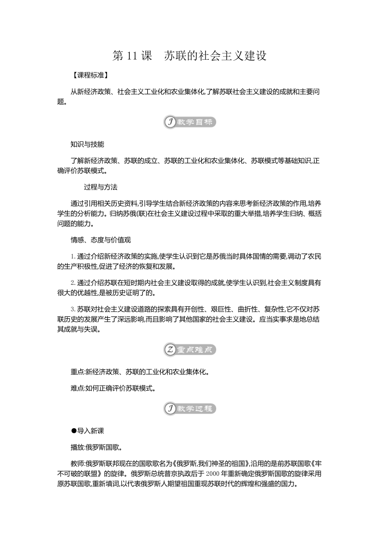 2020版人教版九年级历史下册教案：第11课苏联的社会主义建设