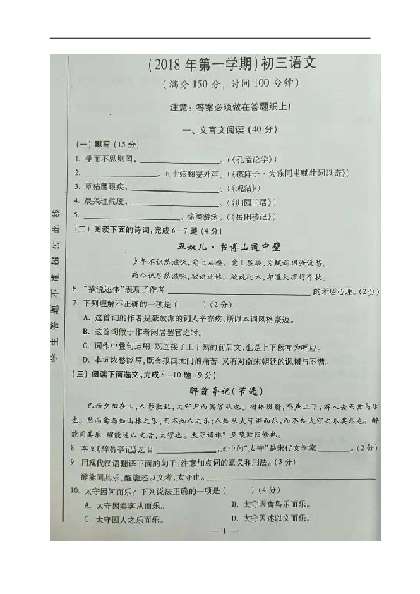 上海市川沙中学南校2019届九年级（五四学制）上学期期中考试语文试题（图片版，含答案）