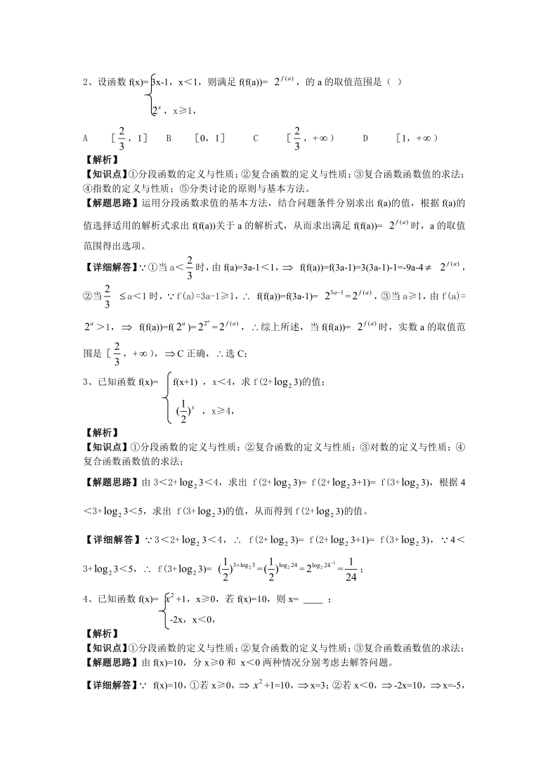 复合函数问题的解答方法(word版）