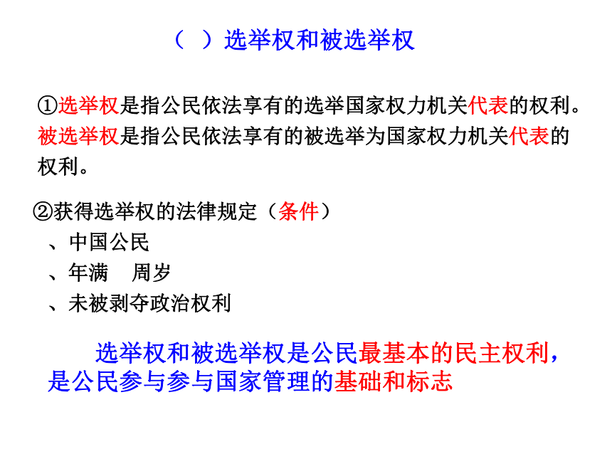 1.2政治权利与义务：参与政治生活的准则