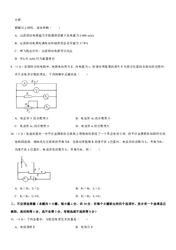 2019-2020学年北京市朝阳区工业大学附中高二（上）期中物理试卷Word版含解析