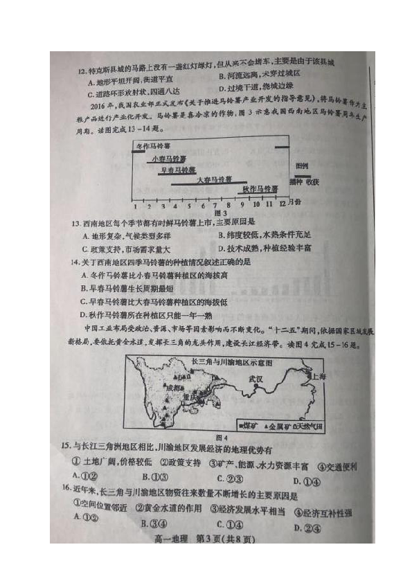 内蒙古包头市2019-2020学年高一下学期期末考试地理试题 图片版含答案
