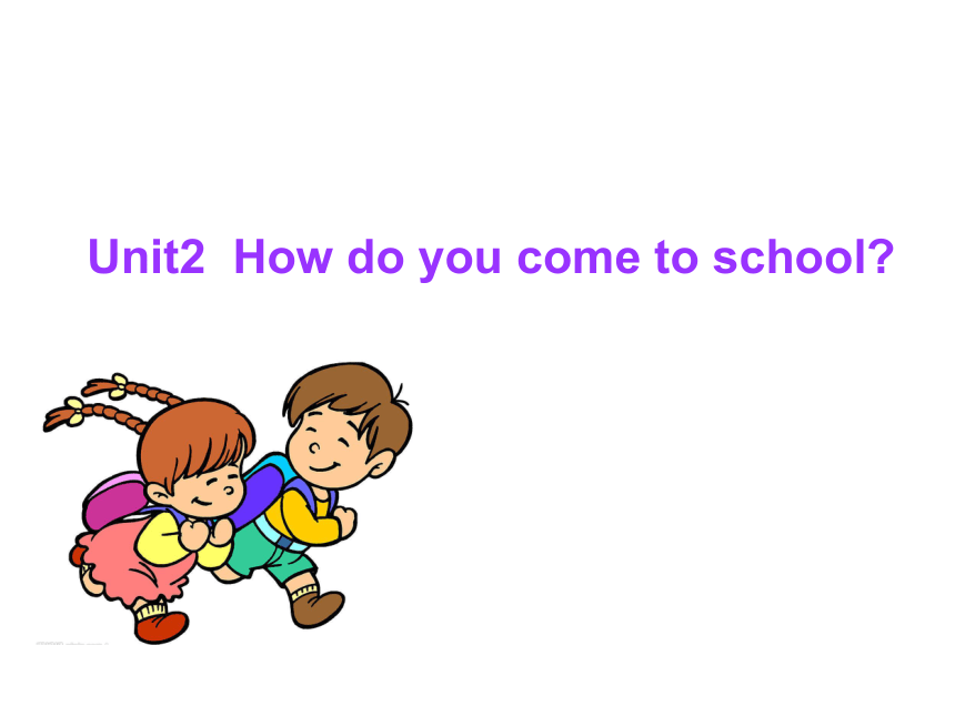 Unit 2《How do you come to school》课件