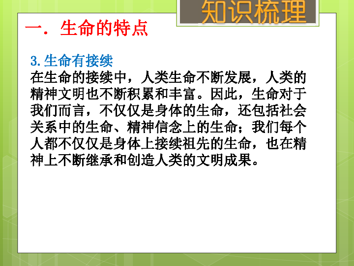 认识与珍爱生命（考点4、5、6） 课件（23张PPT）