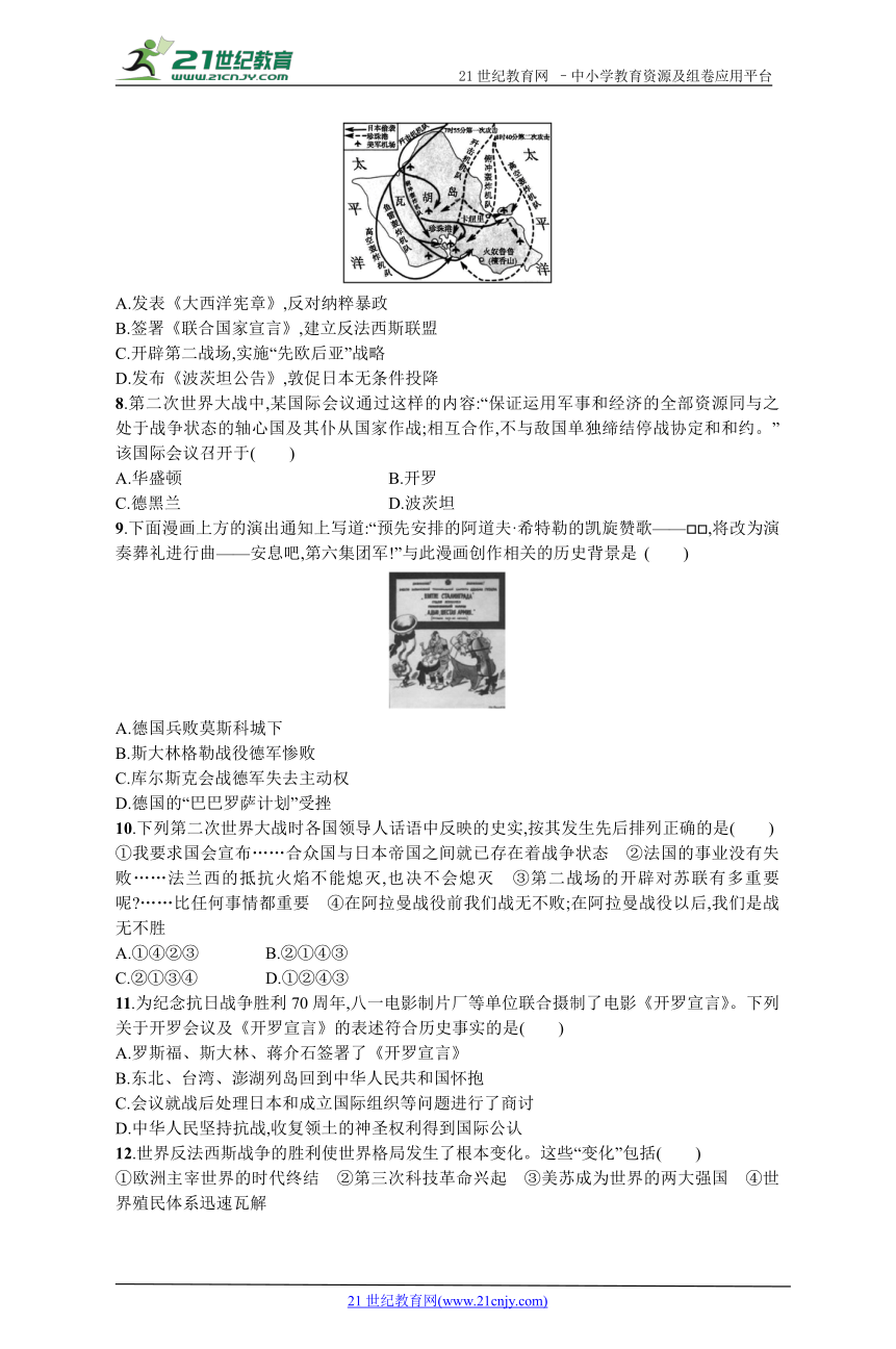 高考历史考点强化练12 第二次世界大战