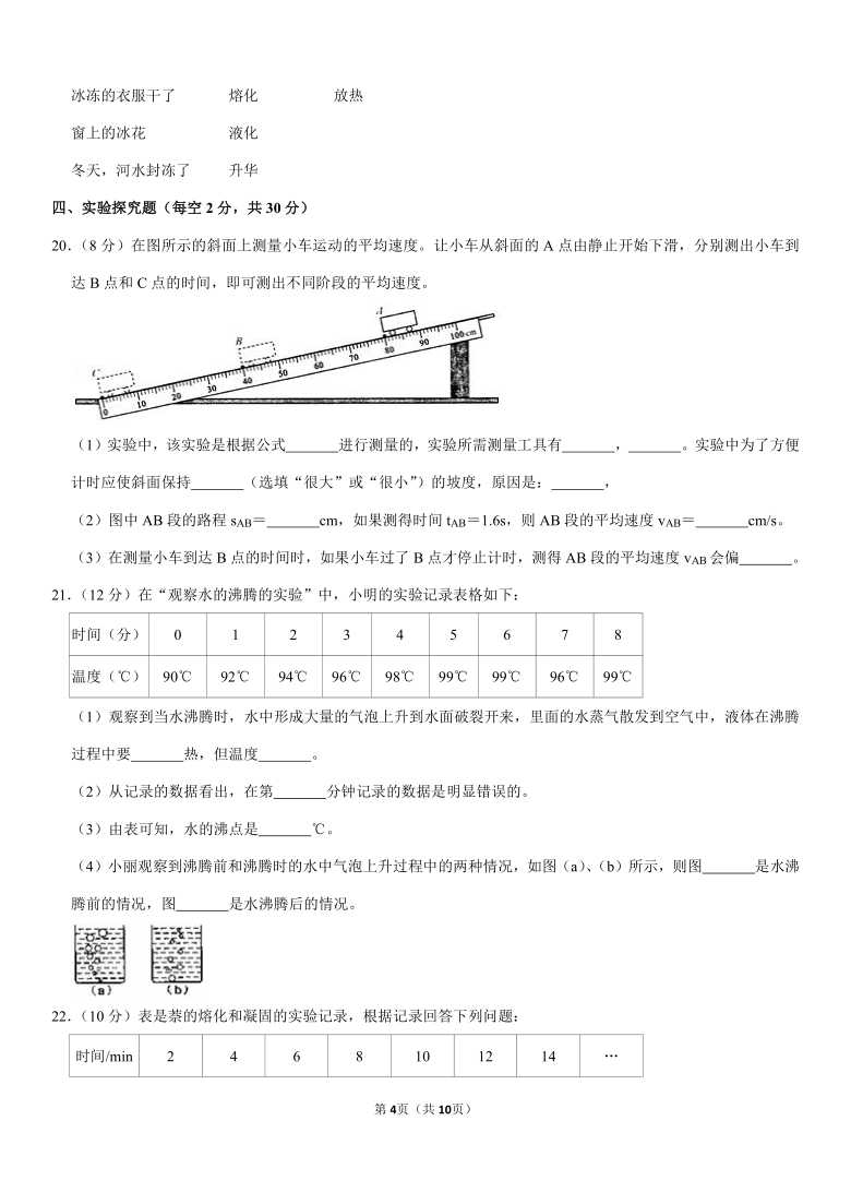 2020-2021学年新疆塔城地区乌苏市八年级（上）期中物理试卷（Word+答案）