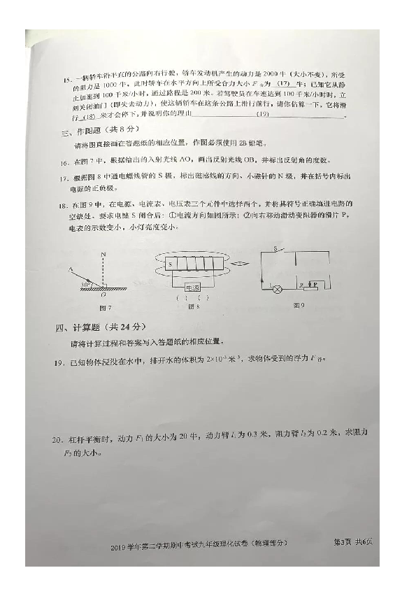 2020年上海市宝山区初三二模物理试卷（图片版，无答案）