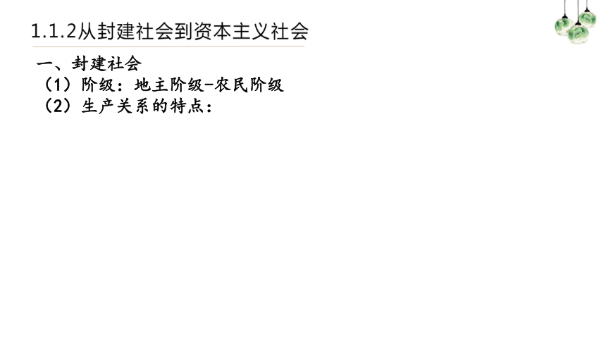 高中政治统编版必修一中国特色社会主义11原始社会的解体和阶级社会的