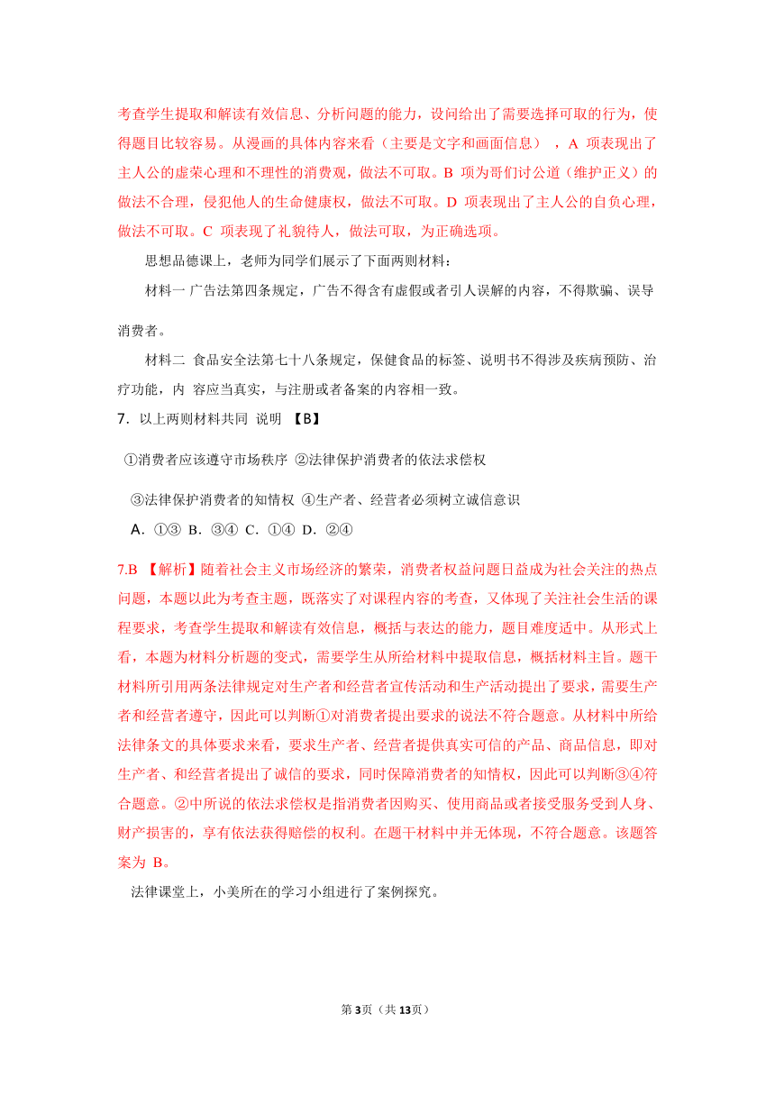 陕西省2015年中考思想品德试卷（解析版）