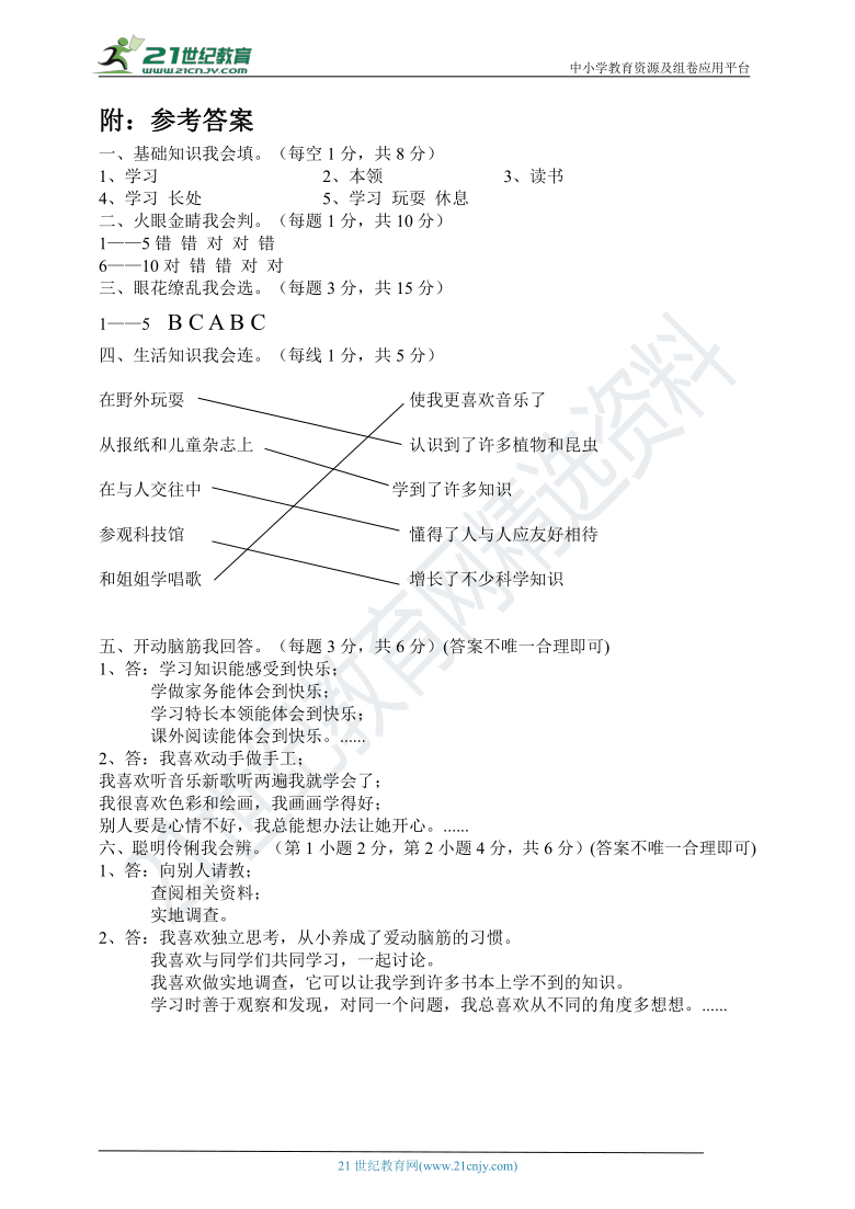 部编版道德与法治三年级上册第一单元培优达标卷（含答案）