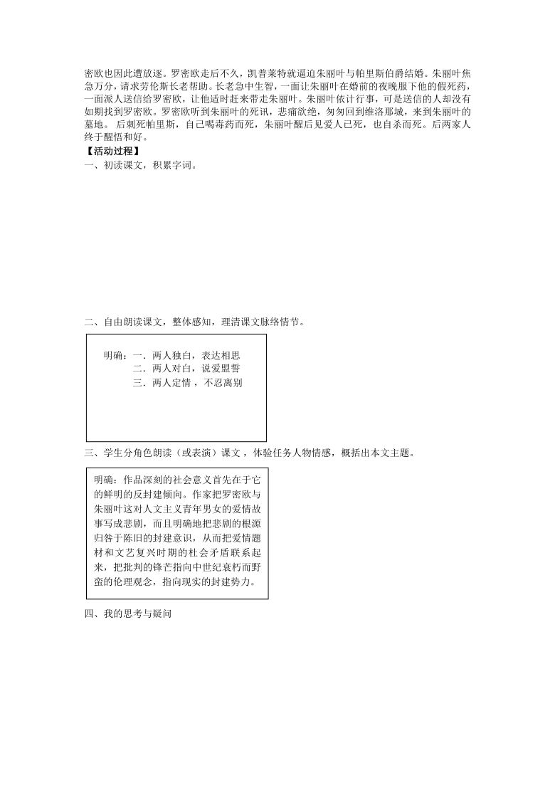 江苏省射阳县第二中学苏教版高中语文必修五导学案《第二专题 罗密欧与朱丽叶》