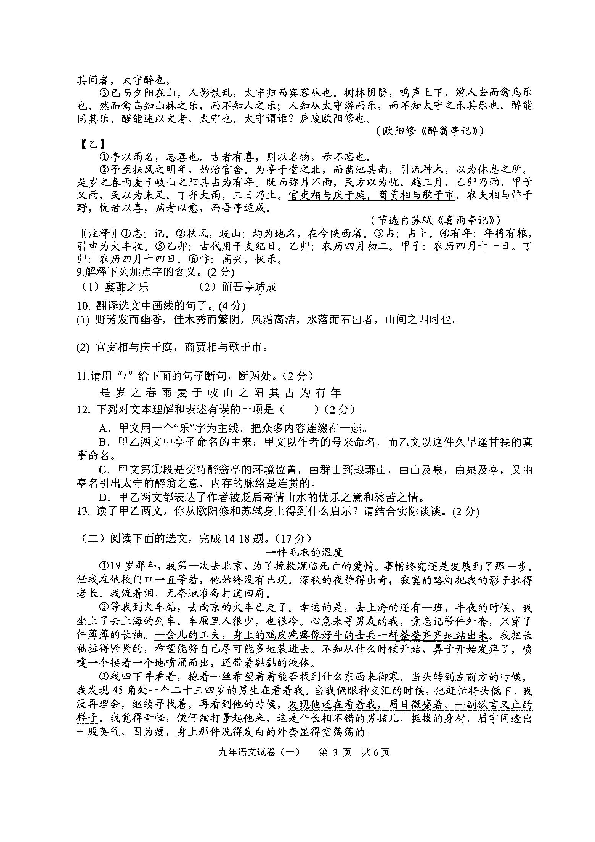 辽宁省昌图三中等校2019-2020学年第一学期九年级9月月考语文试题（扫描版含答案）