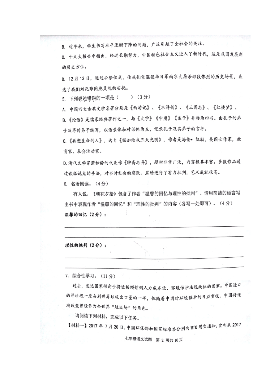 重庆市南岸区2017-2018学年七年级上学期期末考试语文试题（图片版，含答案）