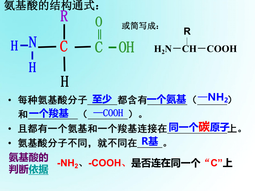 人教版高中生物必修一第二章第二节生命活动的主要承担着----蛋白质