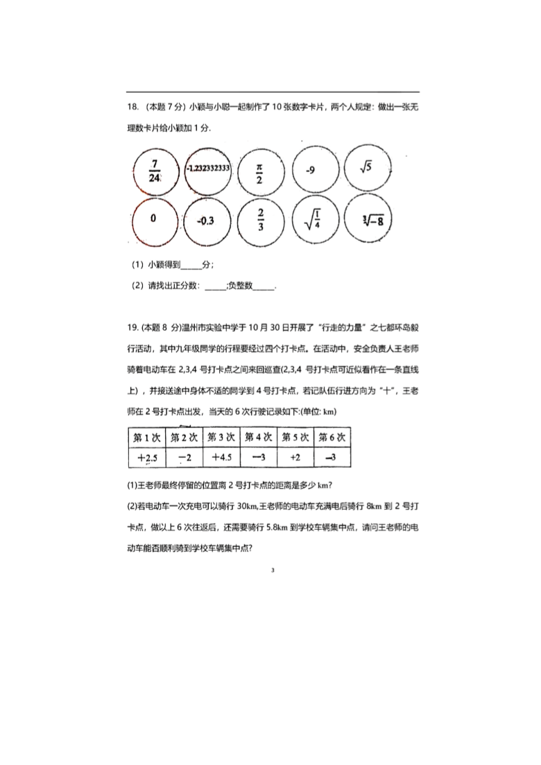 浙江省温州实验中学2020-2021学年七年级第一学期数学期中试题（ PDF版无答案)