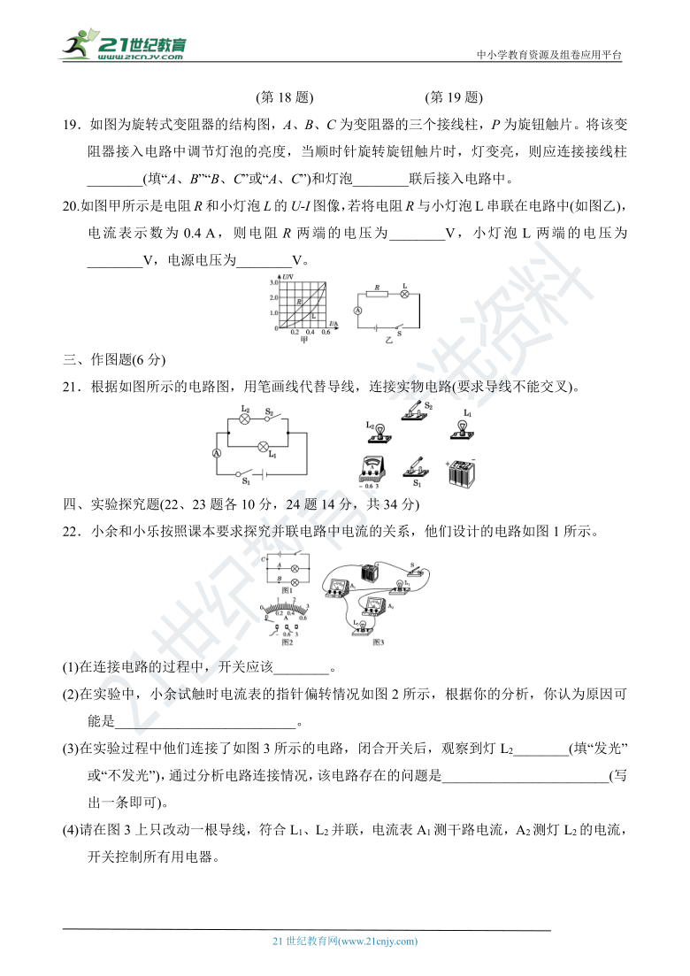 教科版九年级物理上册 第四章《探究电流》达标测试卷（含详细解答）