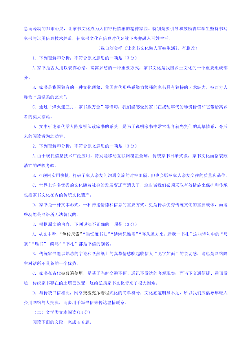 河南省郑州市2016-2017学年高一下学期期末考试语文试题 Word版含答案