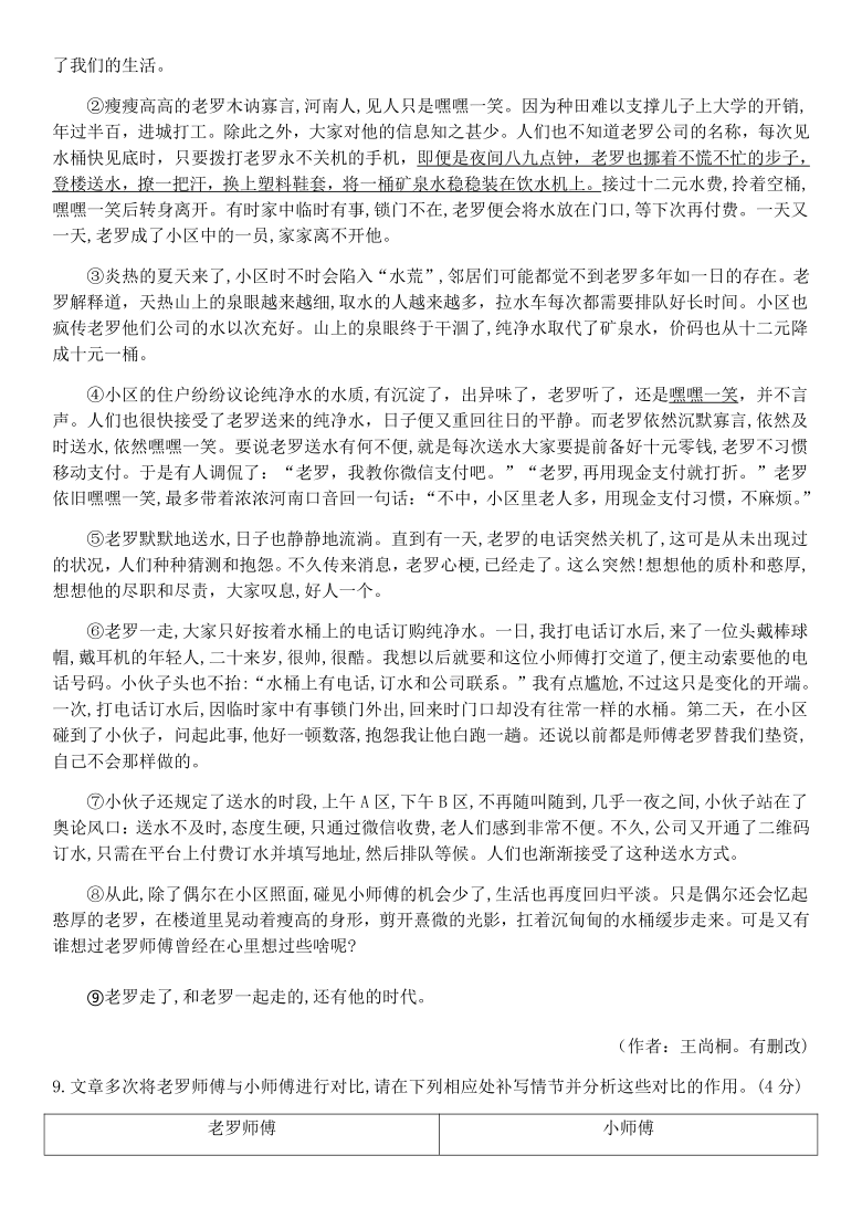 河南省2020-2021学年七年级语文下册期中仿真检测试题（含答案）