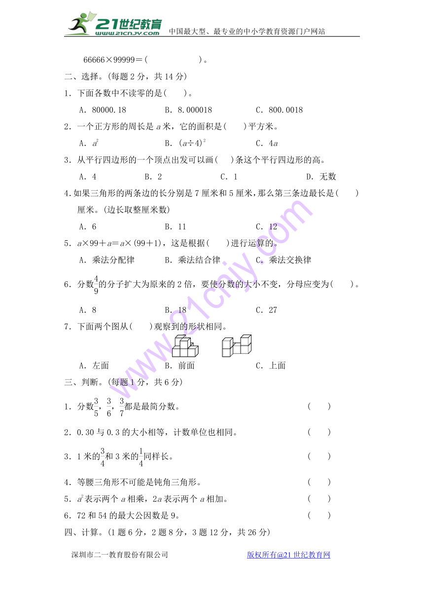 冀教版四年级第二学期数学期末检测卷（含答案）