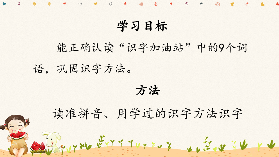 二年级下册语文课件-语文园地七:识字加油站字词句运用课件人教(部编