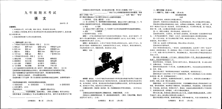 河南省濮阳南乐县2018-2019学年九年级上学期期末考试语文试题（扫描版，含答案）