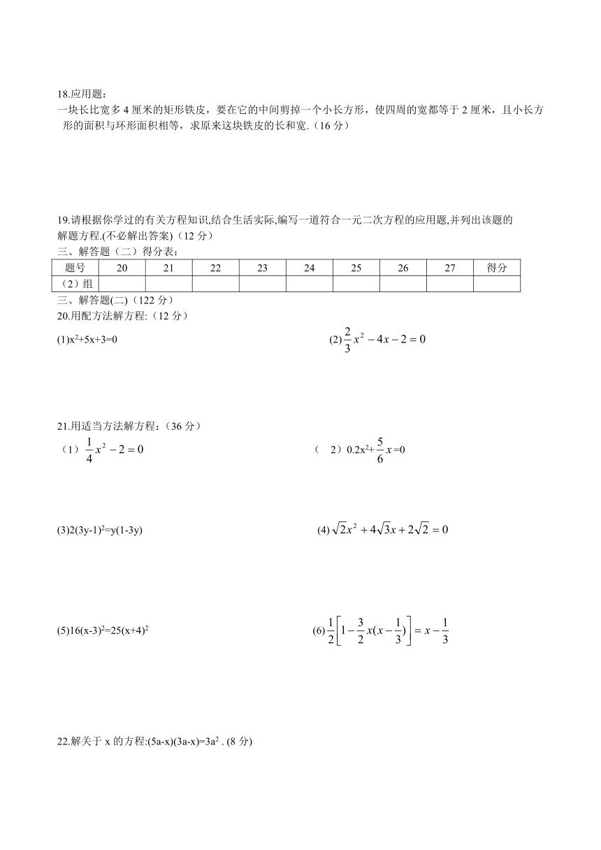数学第22章单元测试卷[上学期]