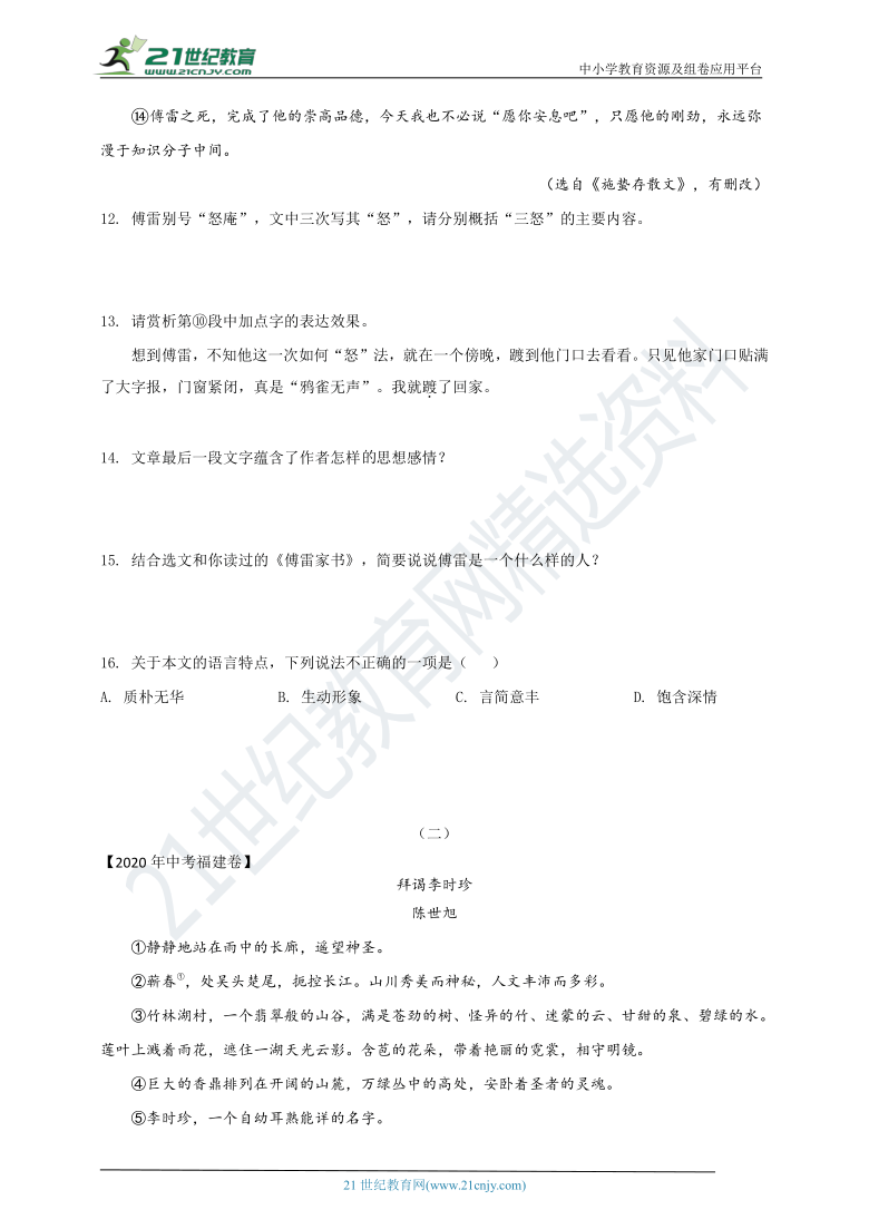 2《说和做——记闻一多先生言行片段》练习（含答案）