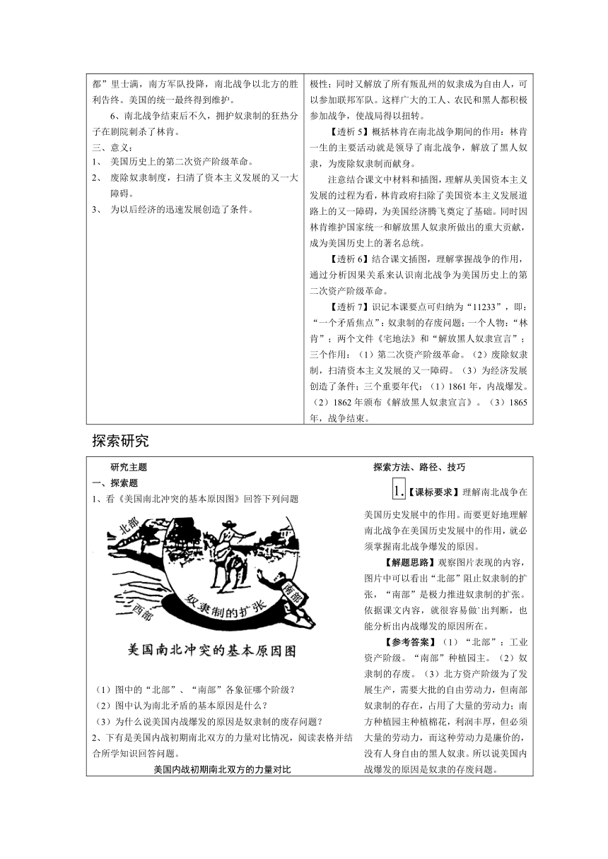 安徽省2014届人教版九年级历史上册《第18课 美国南北战争》学案（预习学案+研学设计+探索研究+同步达标ABC，3套，含答案）