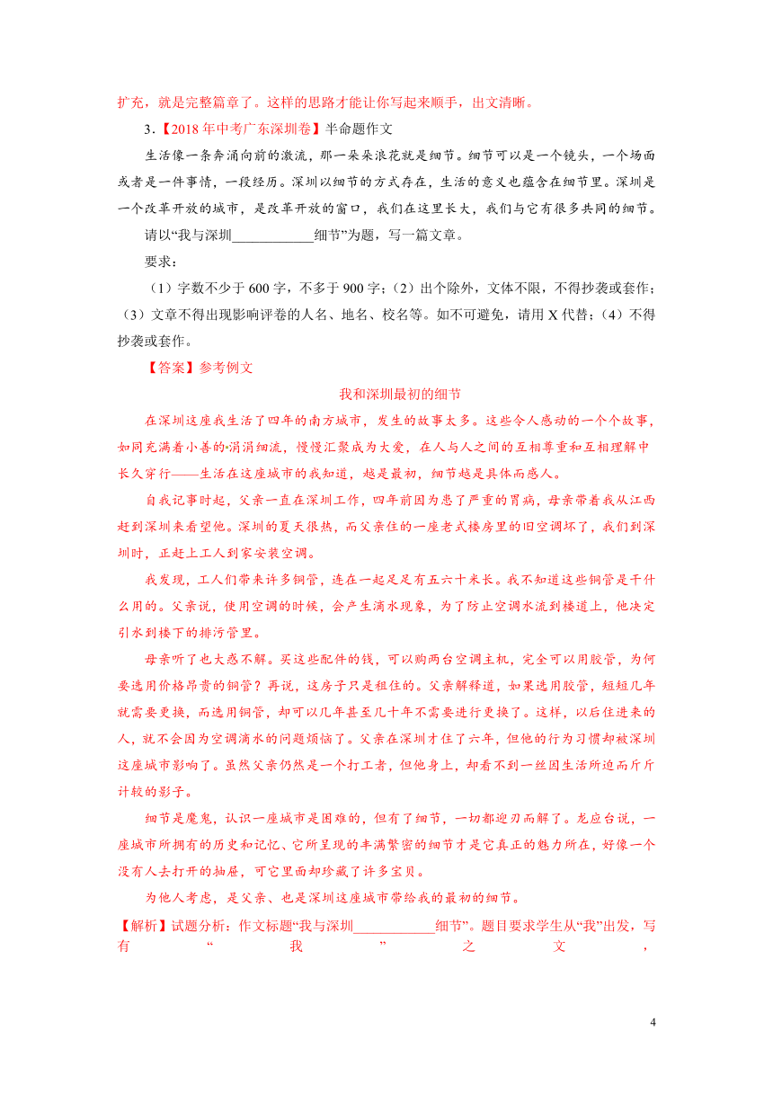 2018年中考语文试题精编版分项版汇编----专题19：作文（解析卷）