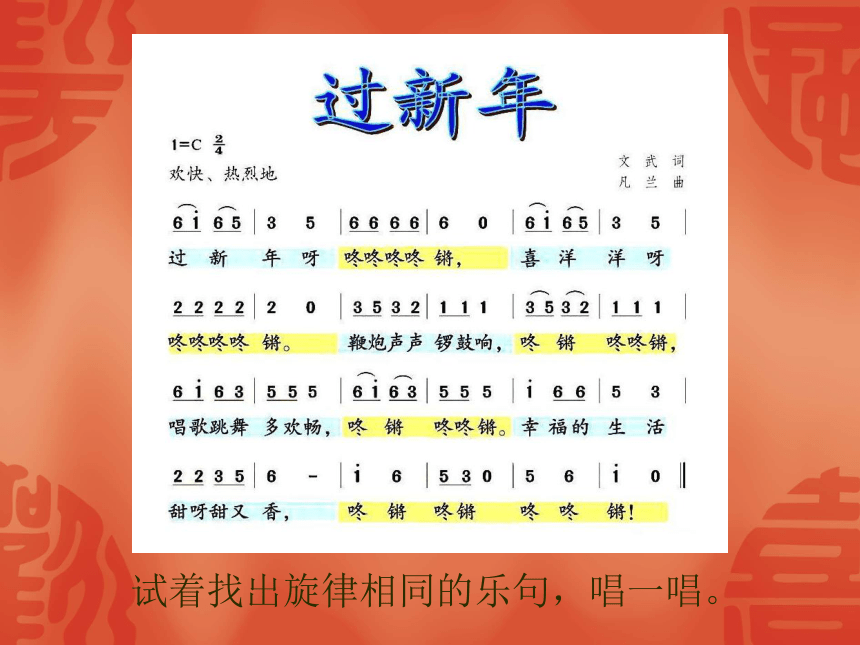 花城版 一年级上册 音乐 第16课 歌曲 过新年 课件