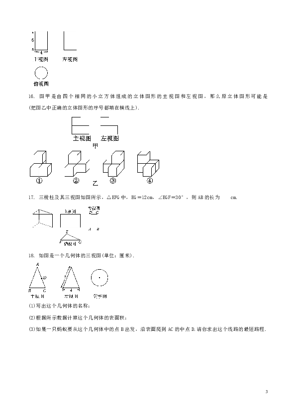 2019届中考数学专题复习《投影与视图—三视图》专题训练