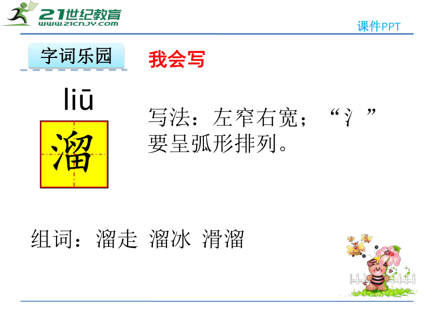 11 唯一的听众 课件