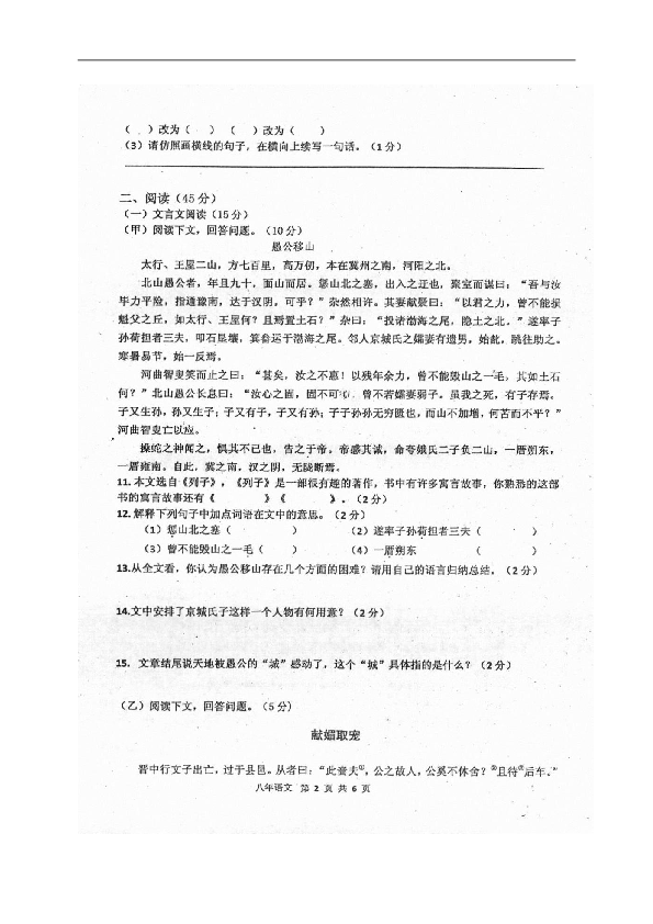 吉林省伊通满族自治县2018-2019学年八年级上学期期末考试语文试题（图片版，含答案）