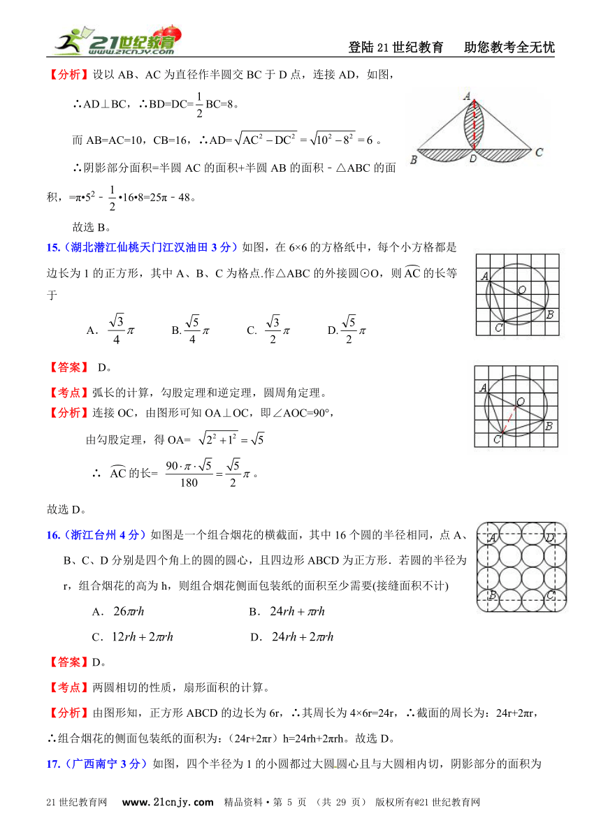 2011年全国181套中考数学试题分类解析汇编(62专题）专题48圆锥和扇形的计算