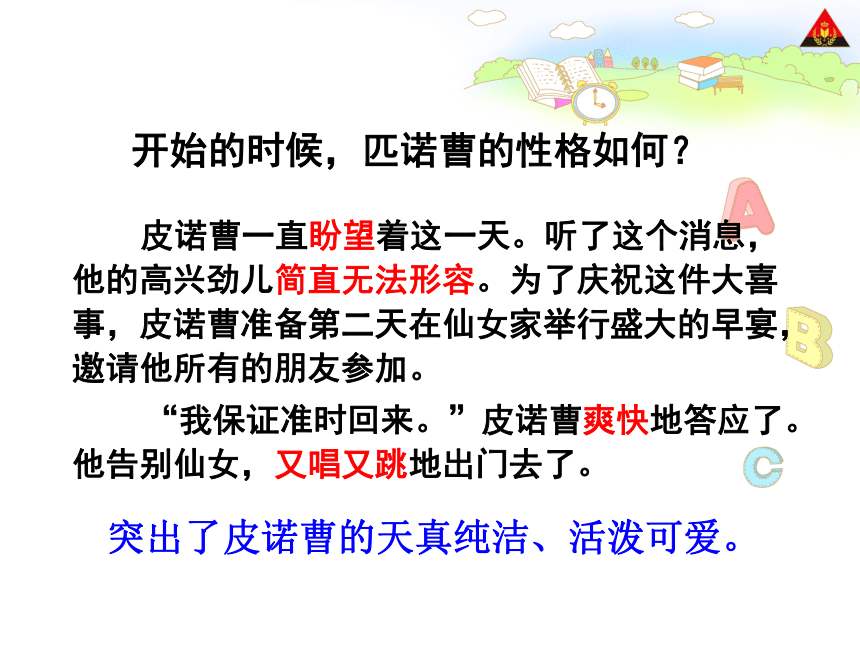 《快乐国奇遇记》课件