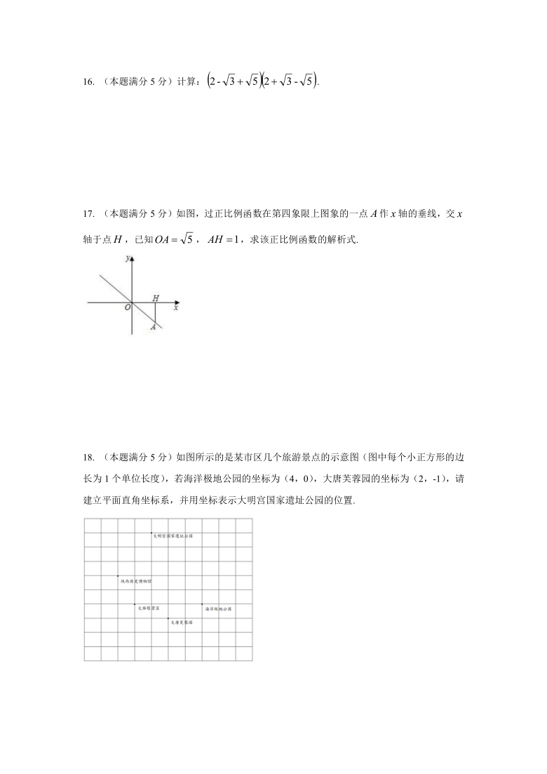 陕西省西安市未央区2020-2021学年度第一学期八年级期中数学试卷（PDF版无答案）