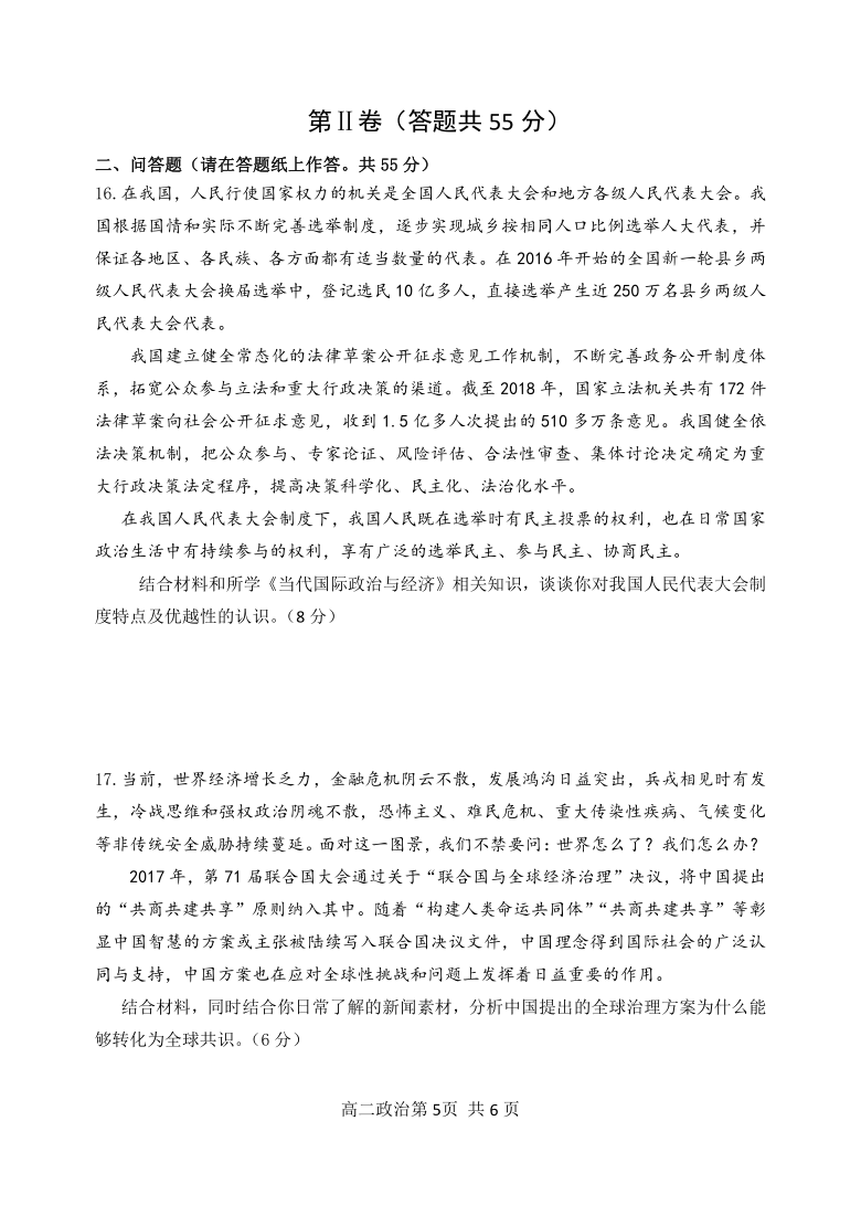 北京市延庆区2020-2021学年高二下学期期中考试政治试题 Word版含答案