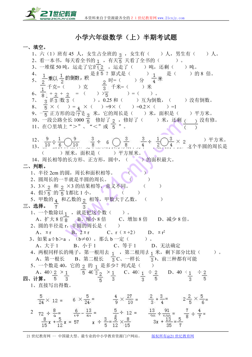 数学六年级上西师大版期中试题（含答案）1